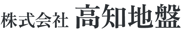 株式会社 高知地盤